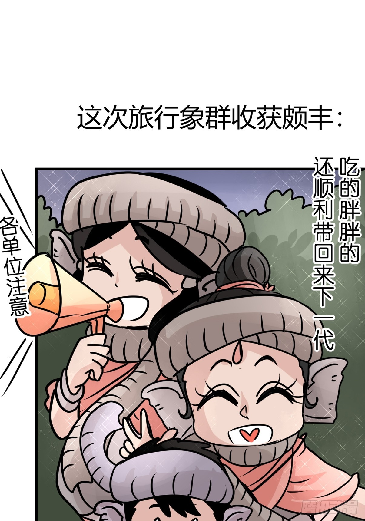 十日谈35：象往何方⑨(1/2)-第327话