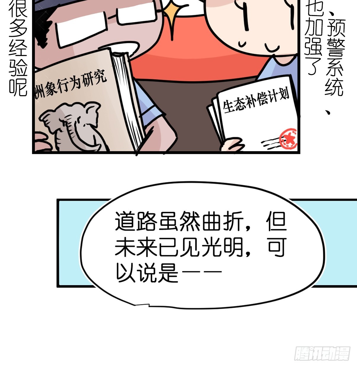 十日谈35：象往何方⑨(1/2)-第327话