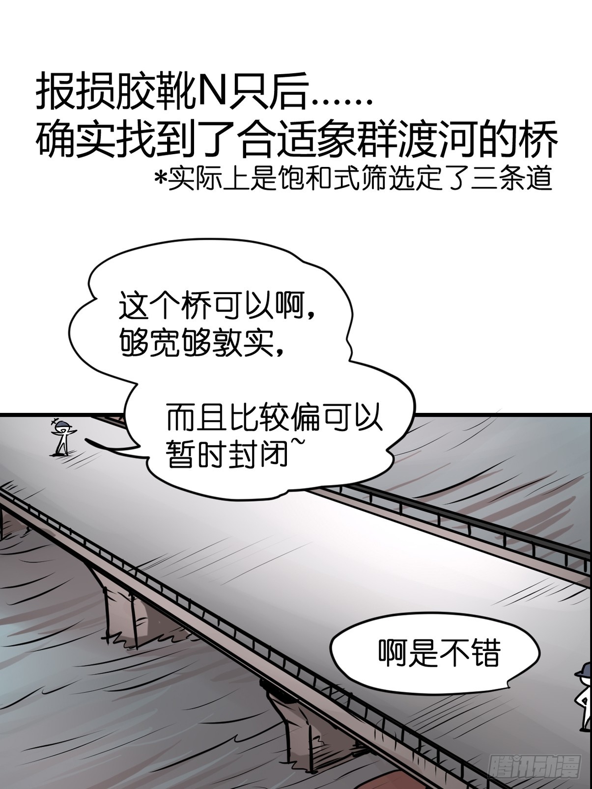 十日谈35：象往何方⑨(1/2)-第327话