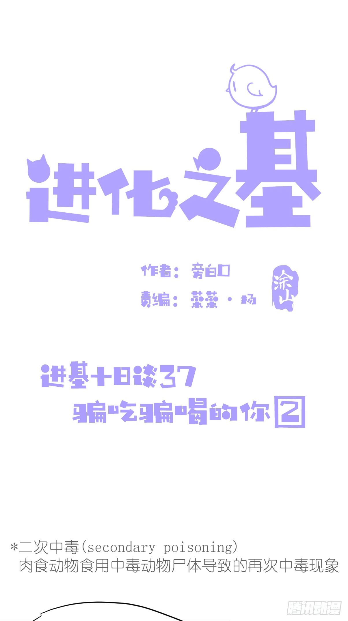 十日谈37：骗吃骗喝的你②(1/2)-第329话