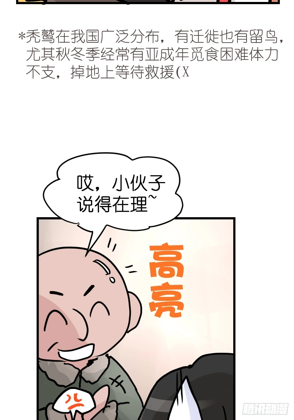 十日谈37：骗吃骗喝的你②(1/2)-第329话