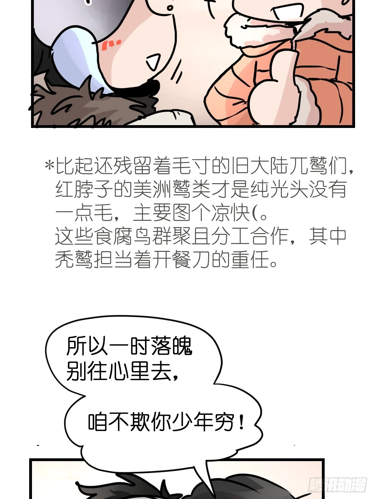 十日谈37：骗吃骗喝的你②(1/2)-第329话