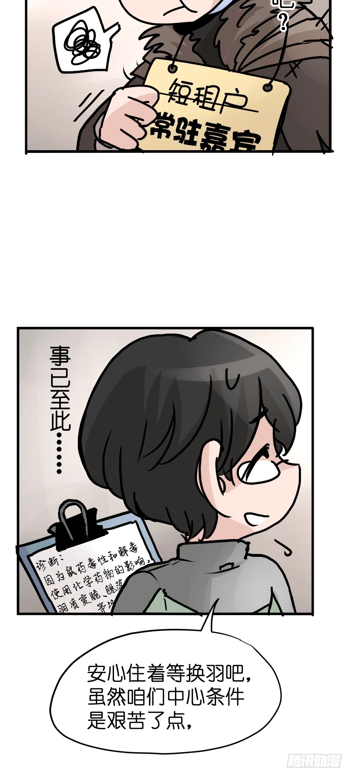 十日谈37：骗吃骗喝的你②(1/2)-第329话