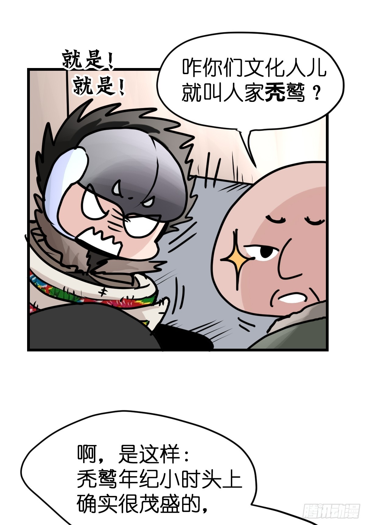 十日谈37：骗吃骗喝的你②(1/2)-第329话
