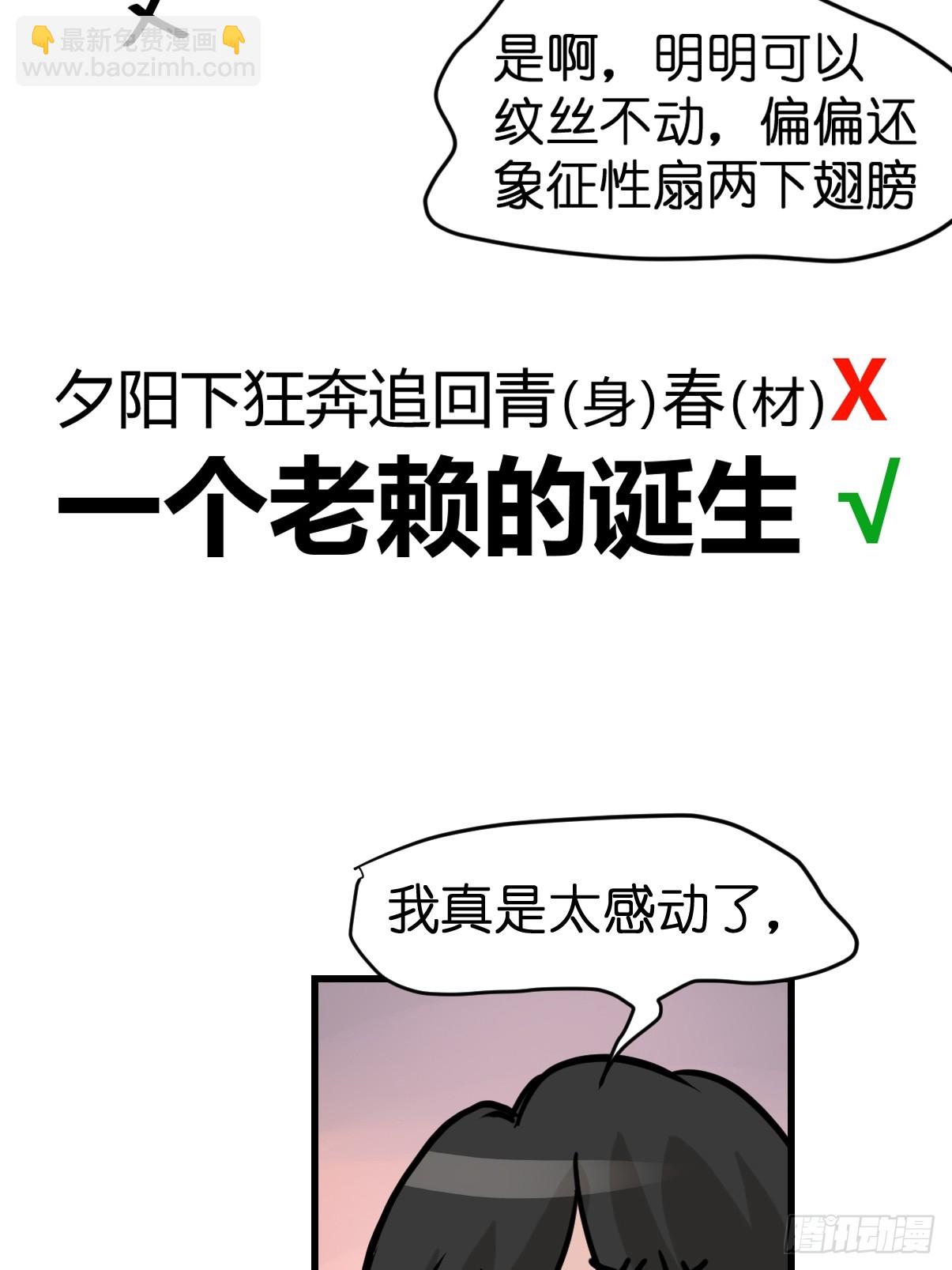 十日谈39：骗吃骗喝的你④(1/2)-第331话