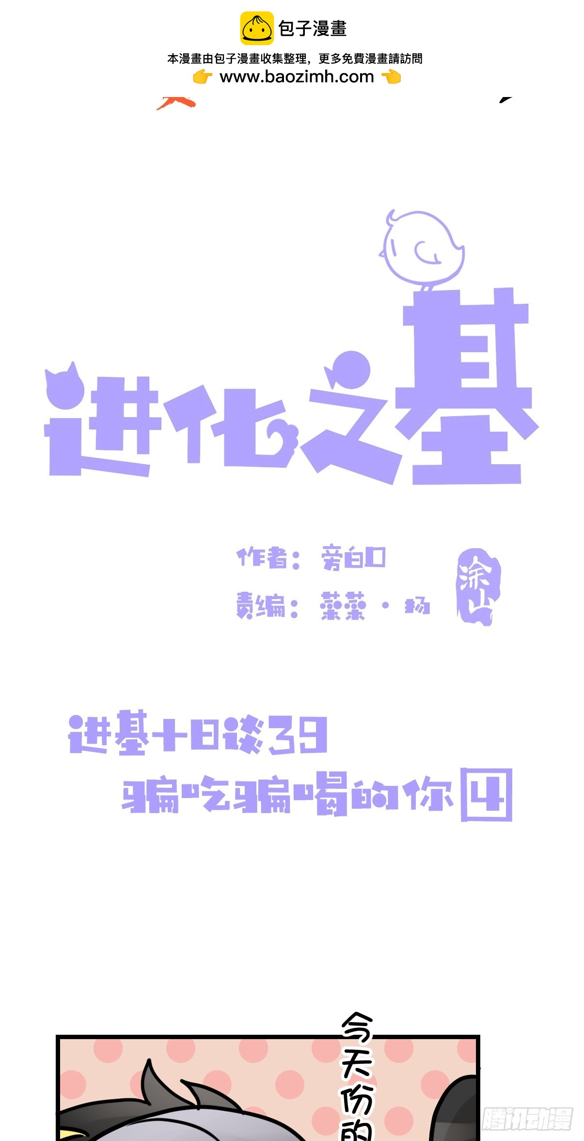 十日谈39：骗吃骗喝的你④(1/2)-第331话