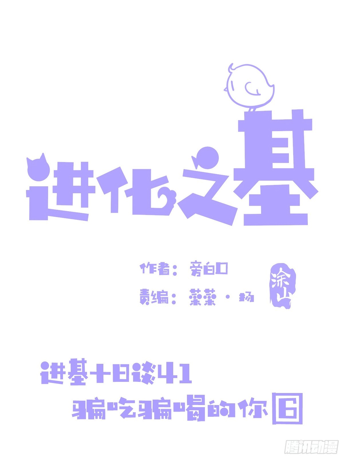 十日谈41：骗吃骗喝的你⑥(1/2)-第333话