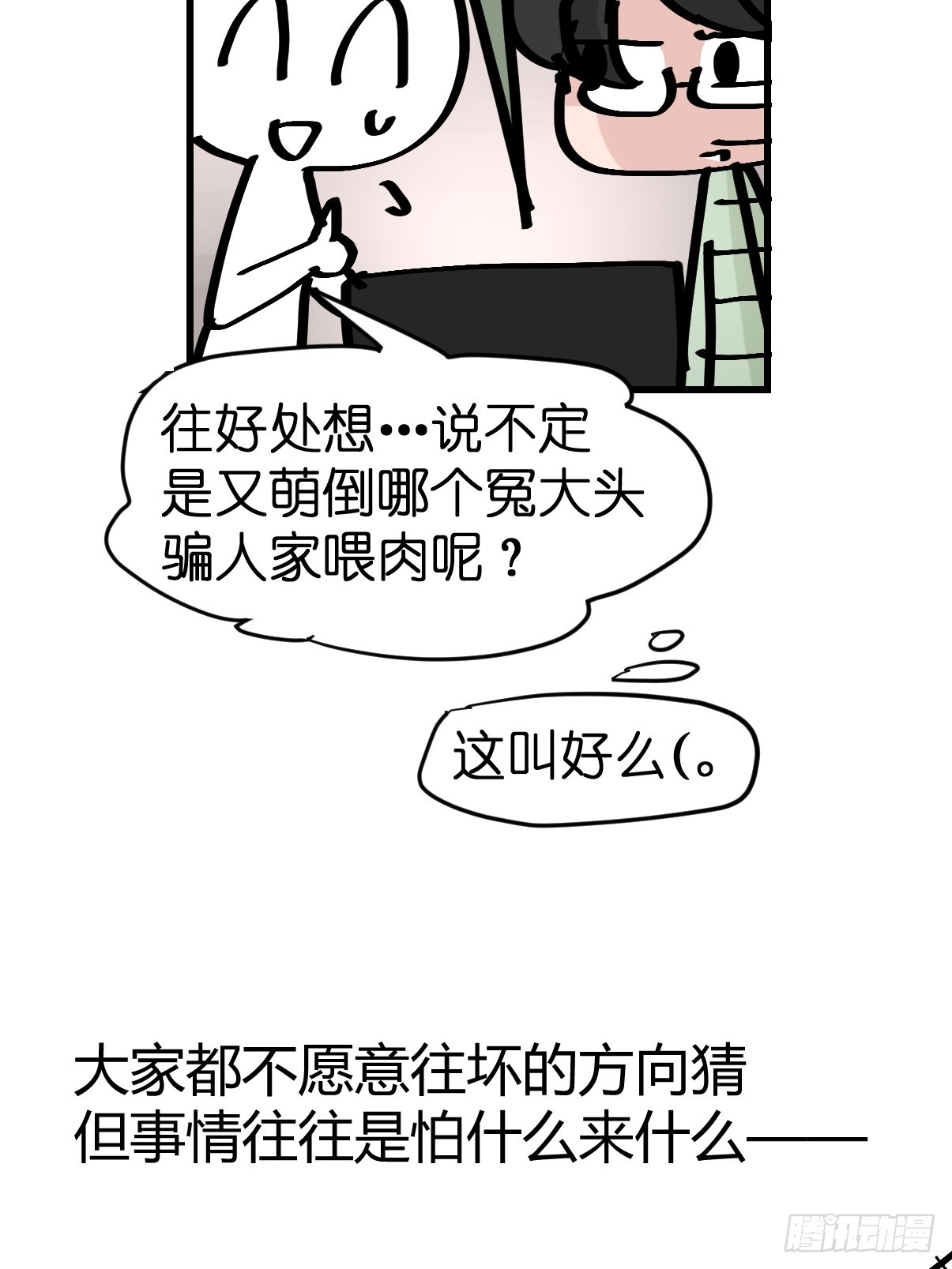 十日谈41：骗吃骗喝的你⑥(1/2)-第333话