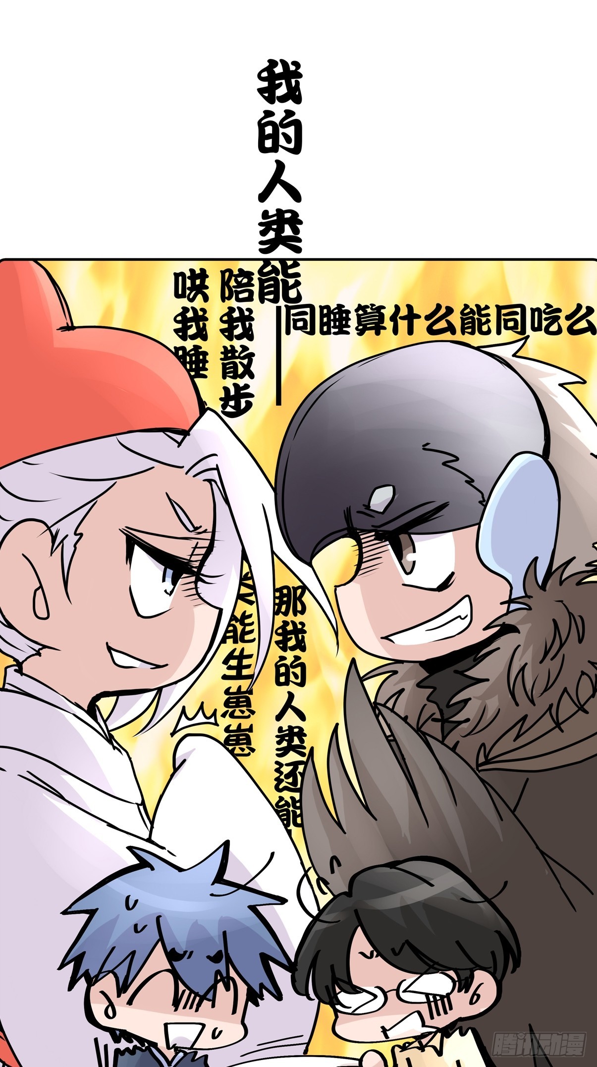 十日谈43：骗吃骗喝的你⑧-第335话