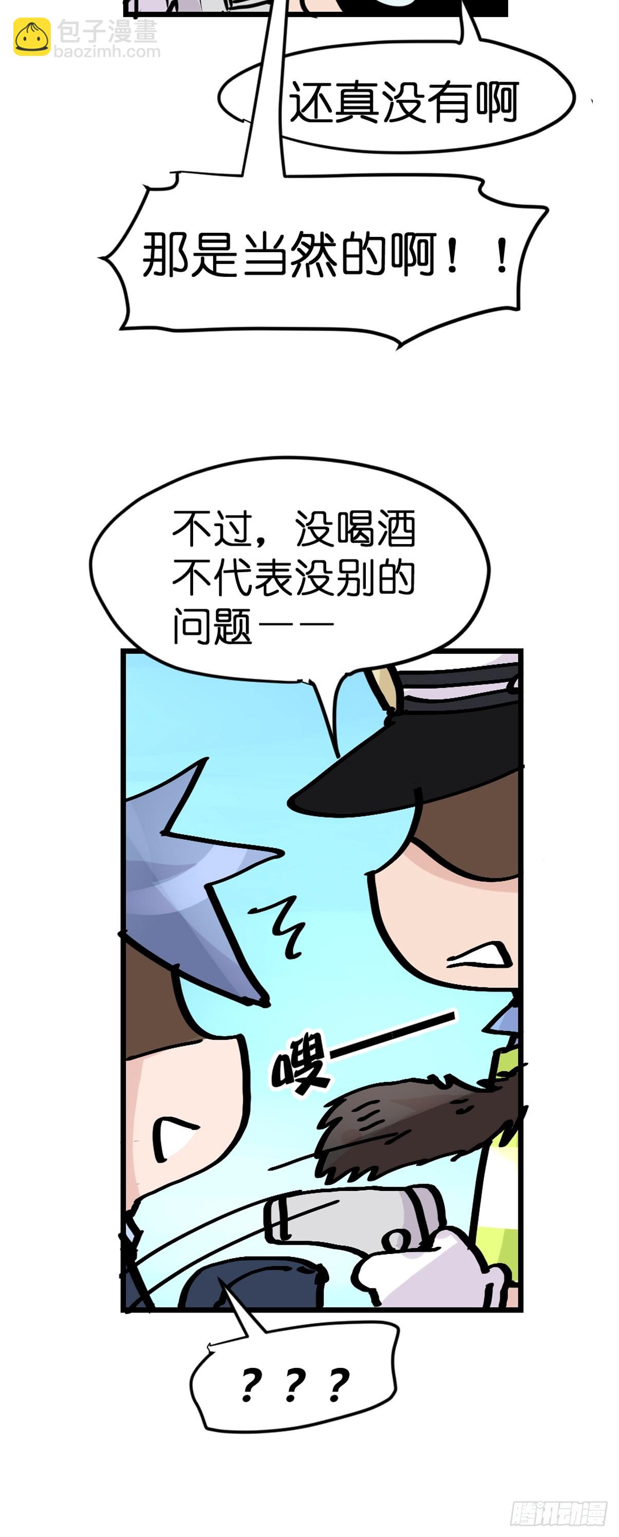 十日谈43：骗吃骗喝的你⑧-第335话