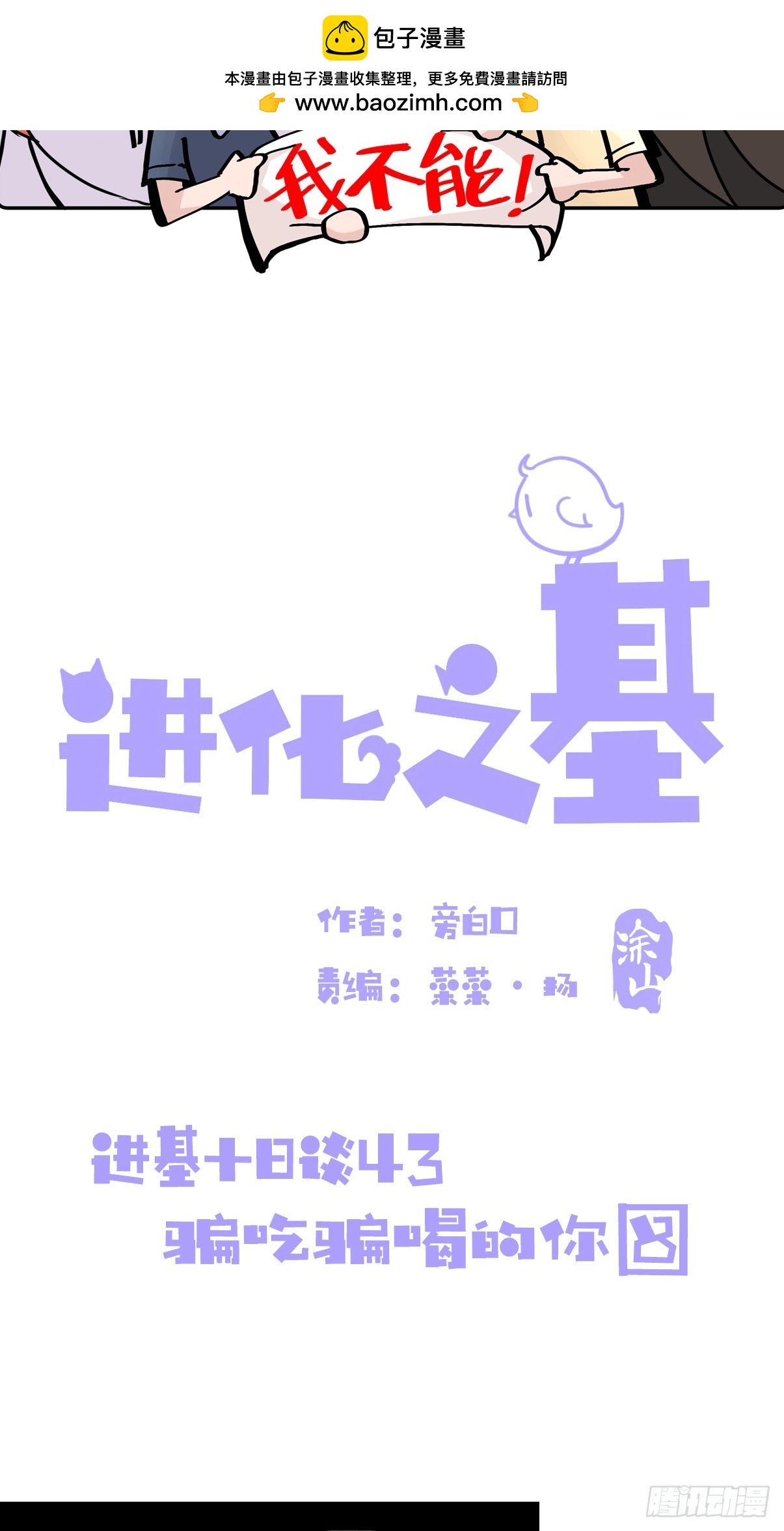 十日谈43：骗吃骗喝的你⑧-第335话