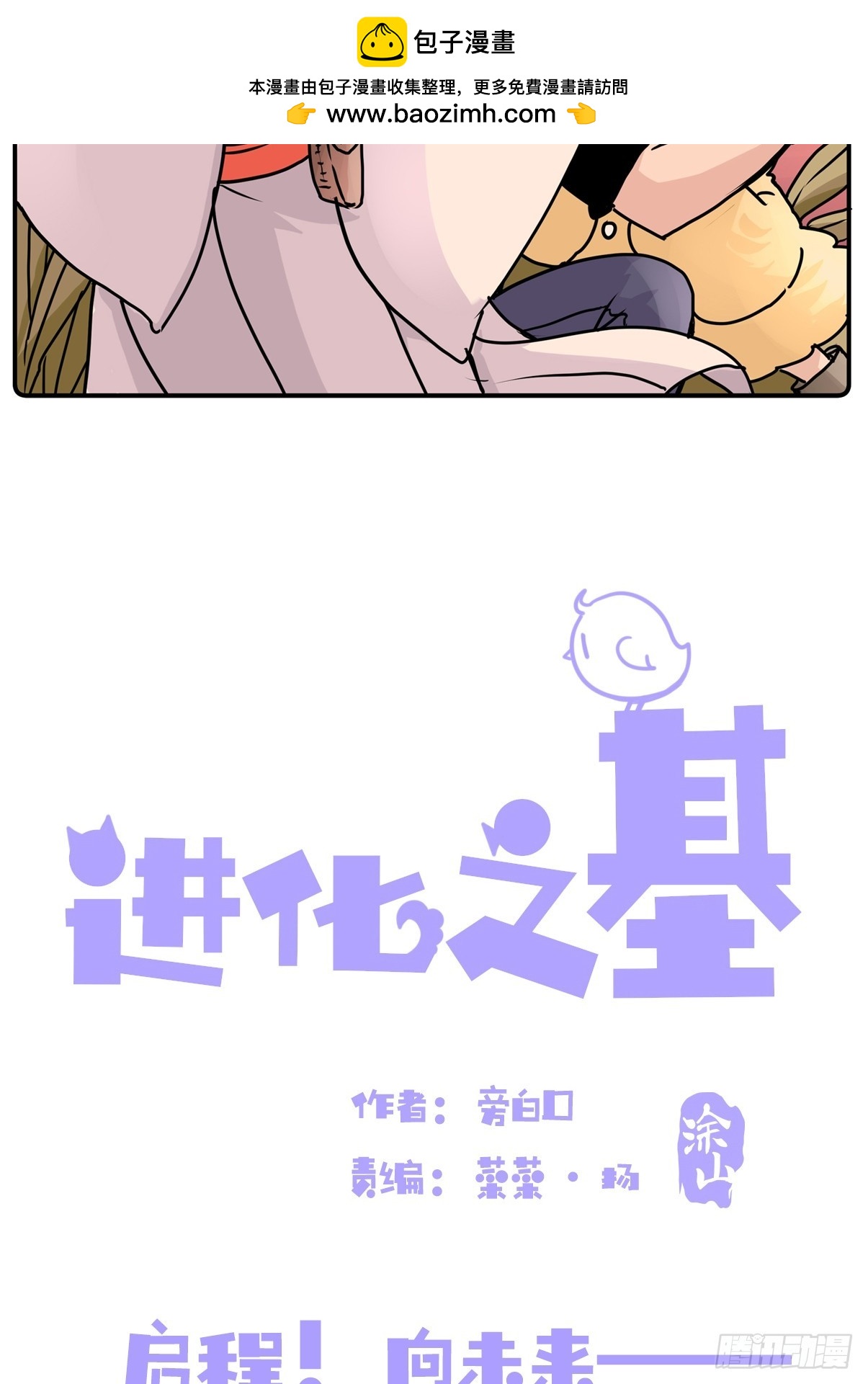 最终章：启程，向未来&mdash;&mdash;(1/2)-第337话