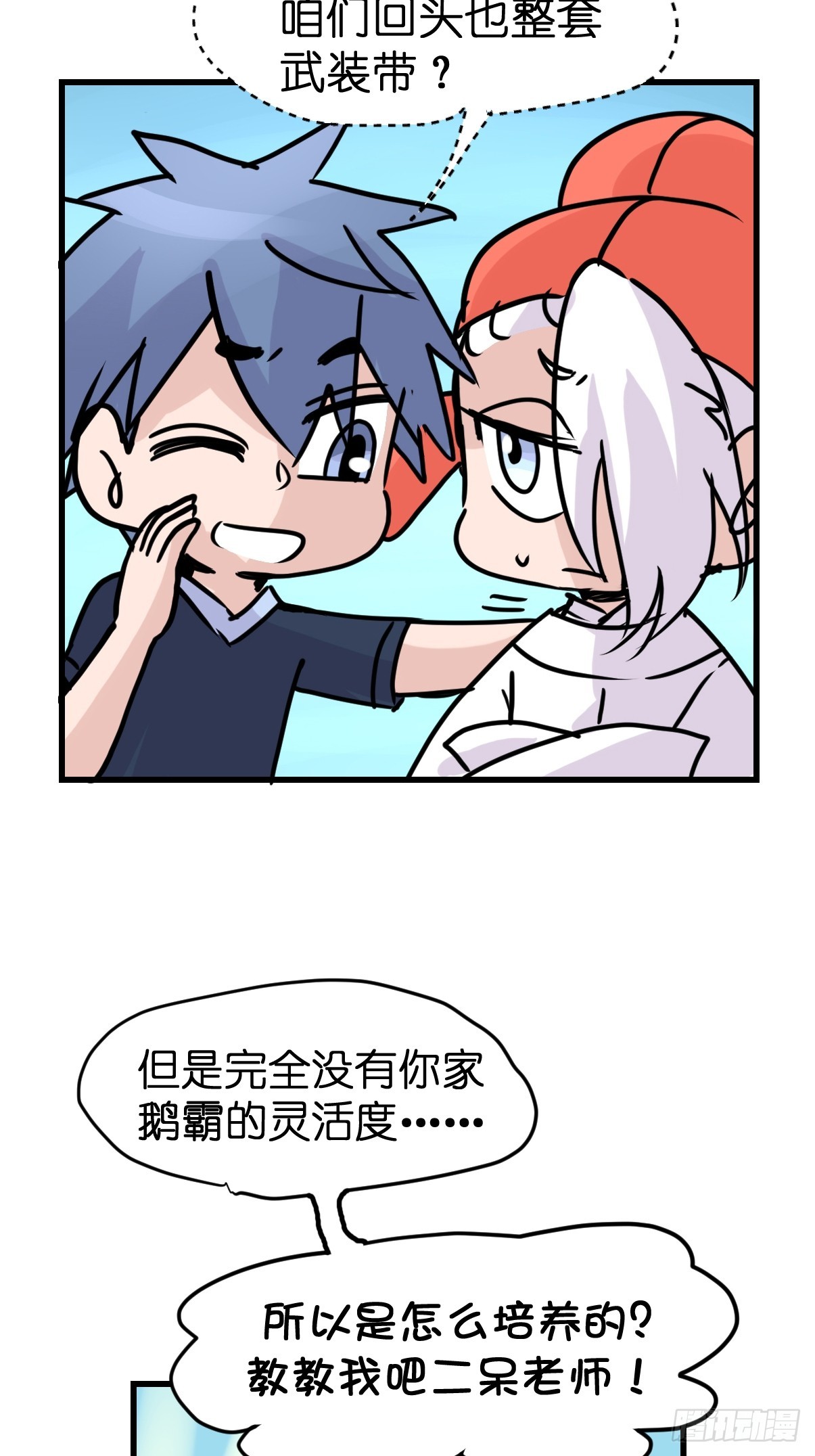 最终章：启程，向未来&mdash;&mdash;(1/2)-第337话