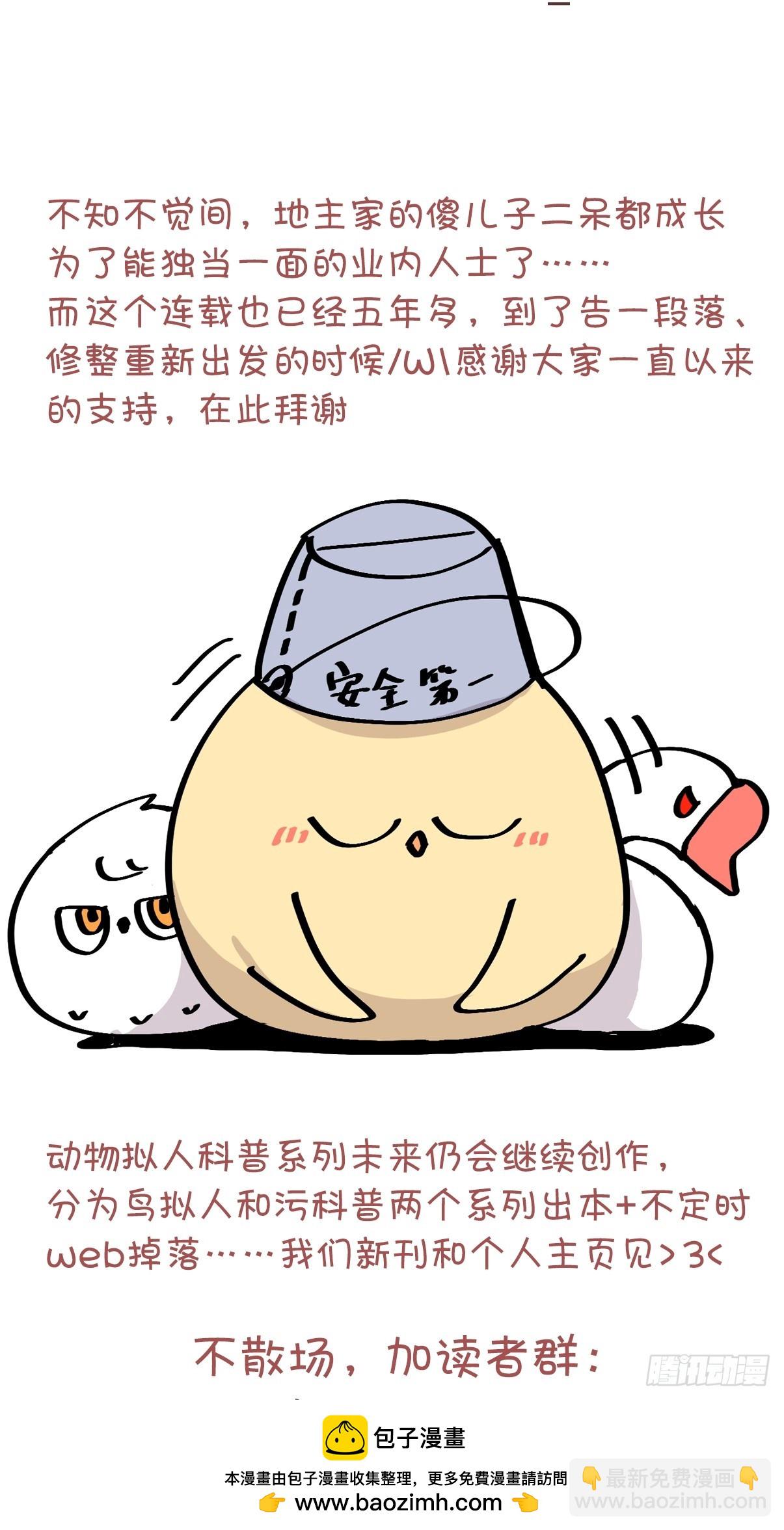 最终章：启程，向未来&mdash;&mdash;(1/2)-第337话