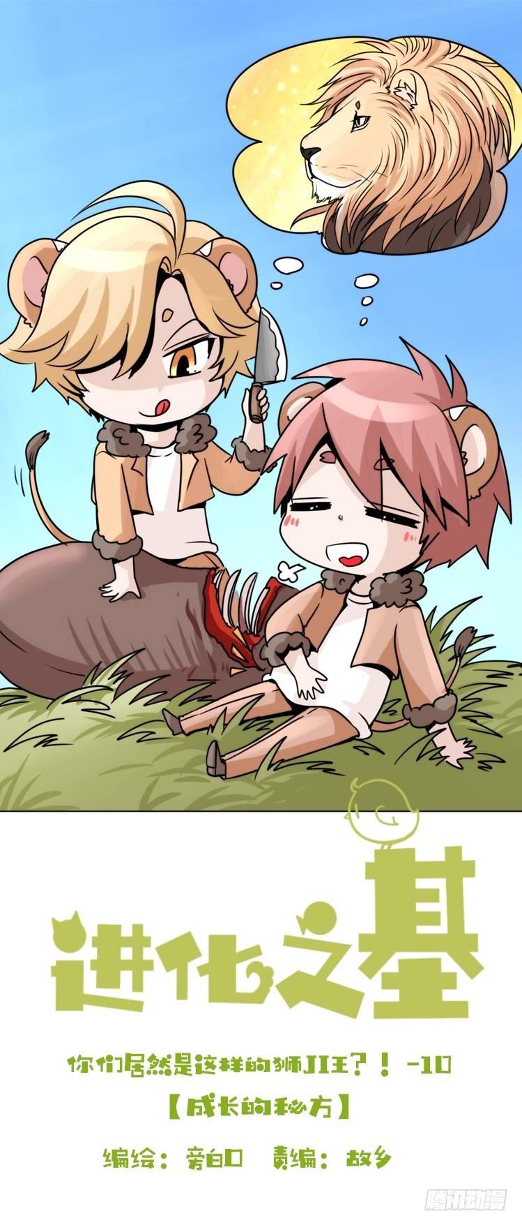 是这样的狮JI王？！-10-第35话