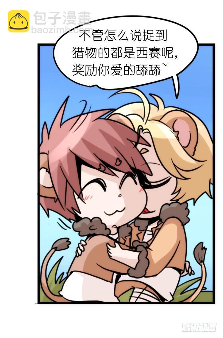 是这样的狮JI王？！-10-第35话