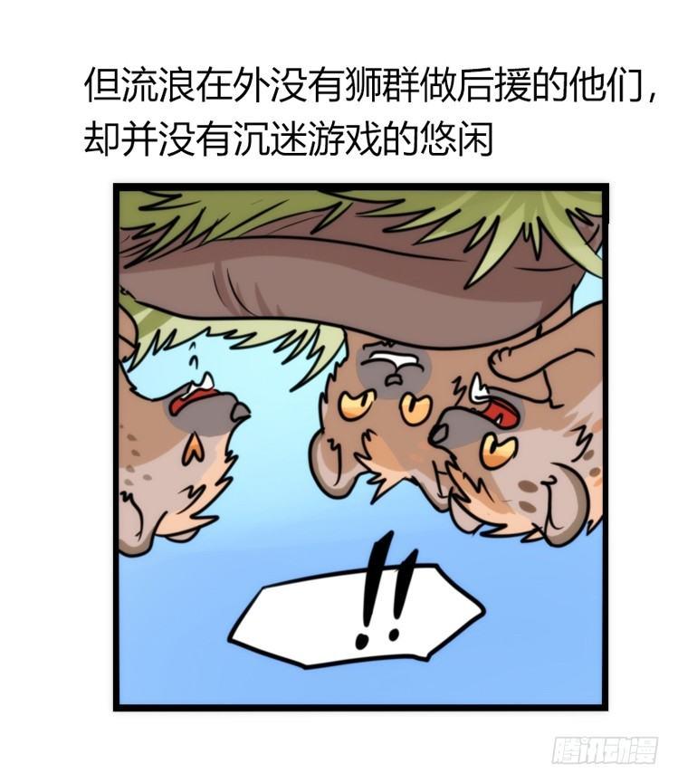 是这样的狮JI王？！-10-第35话