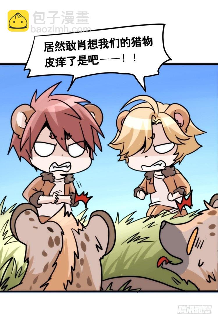 是这样的狮JI王？！-10-第35话