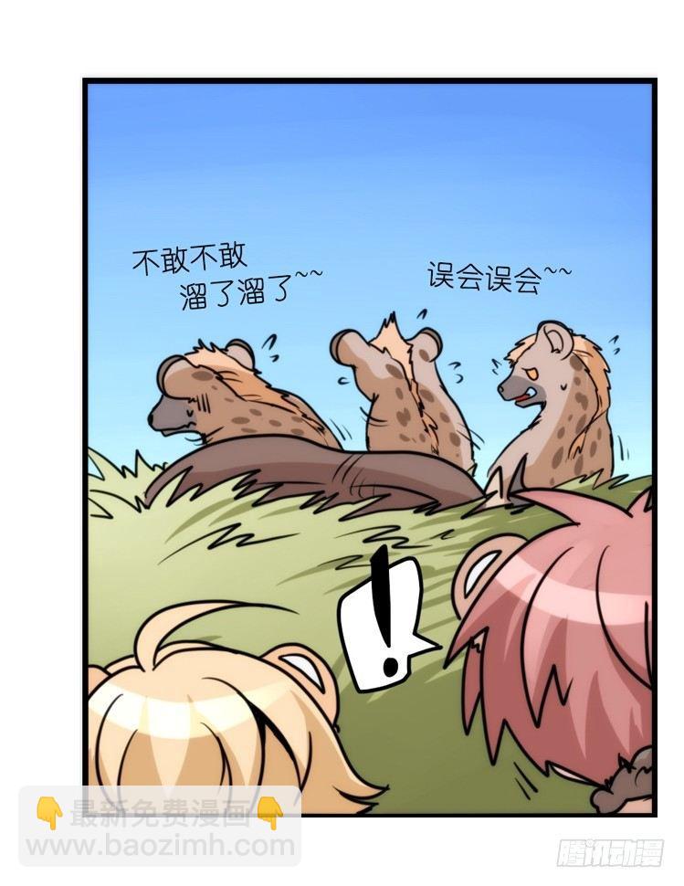 是这样的狮JI王？！-10-第35话