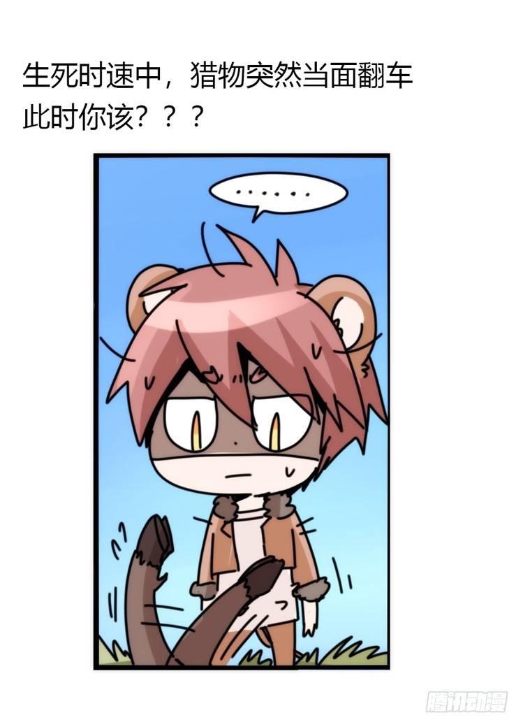是这样的狮JI王？！-10-第35话