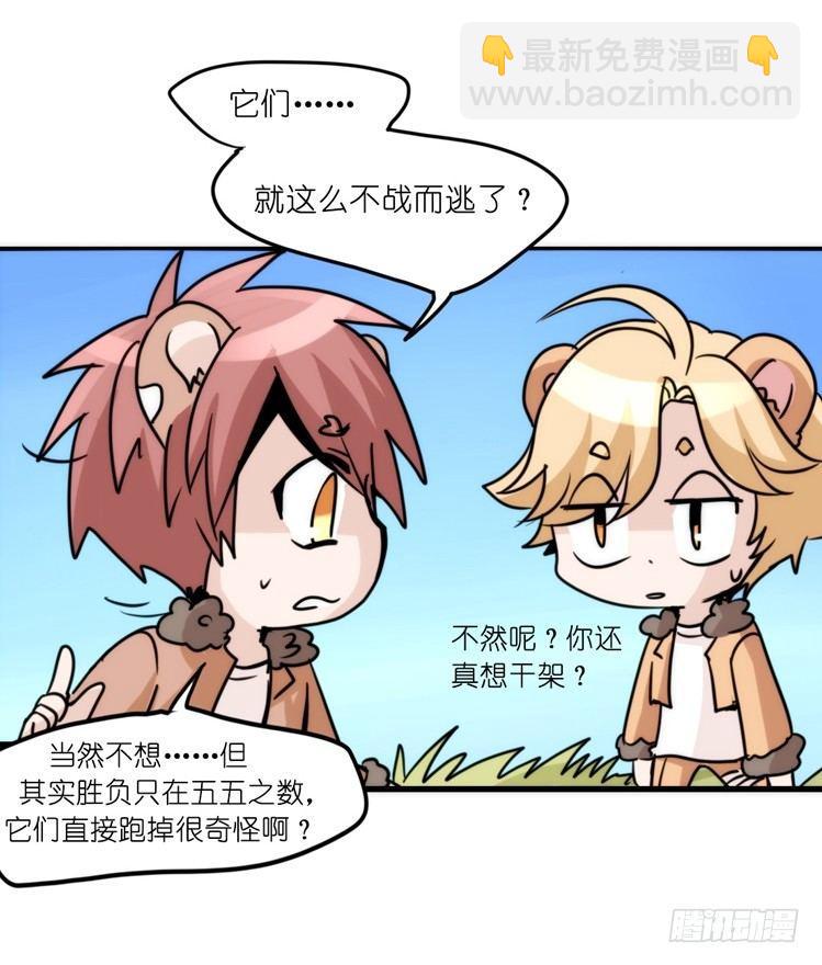 是这样的狮JI王？！-10-第35话
