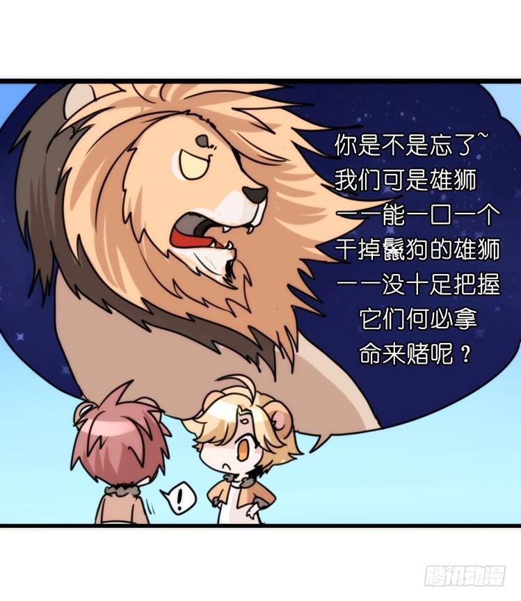 是这样的狮JI王？！-10-第35话