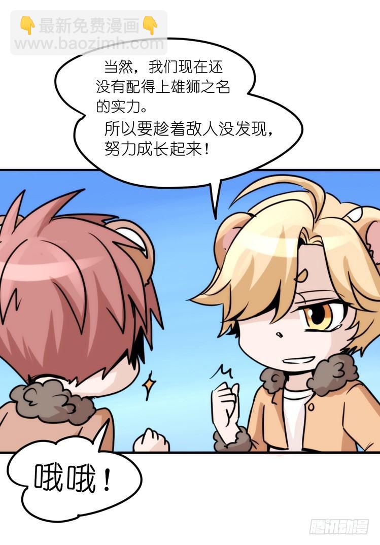 是这样的狮JI王？！-10-第35话