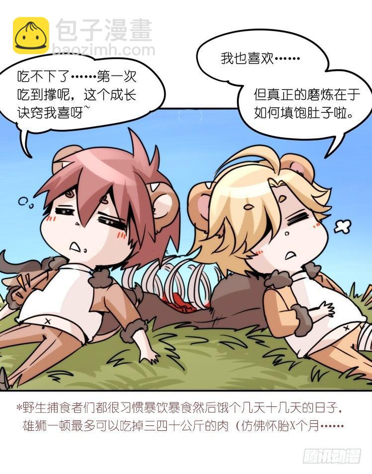 是这样的狮JI王？！-10-第35话