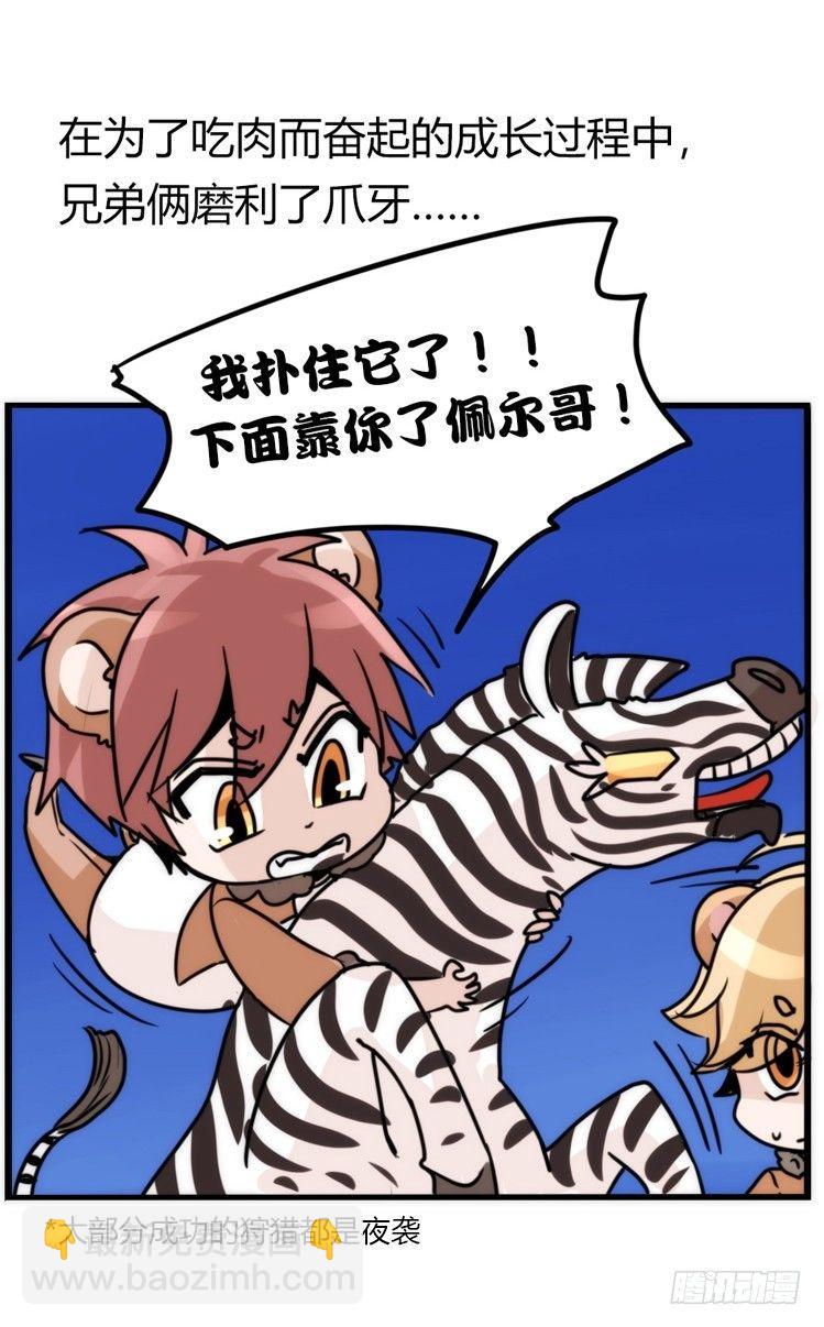 是这样的狮JI王？！-10-第35话