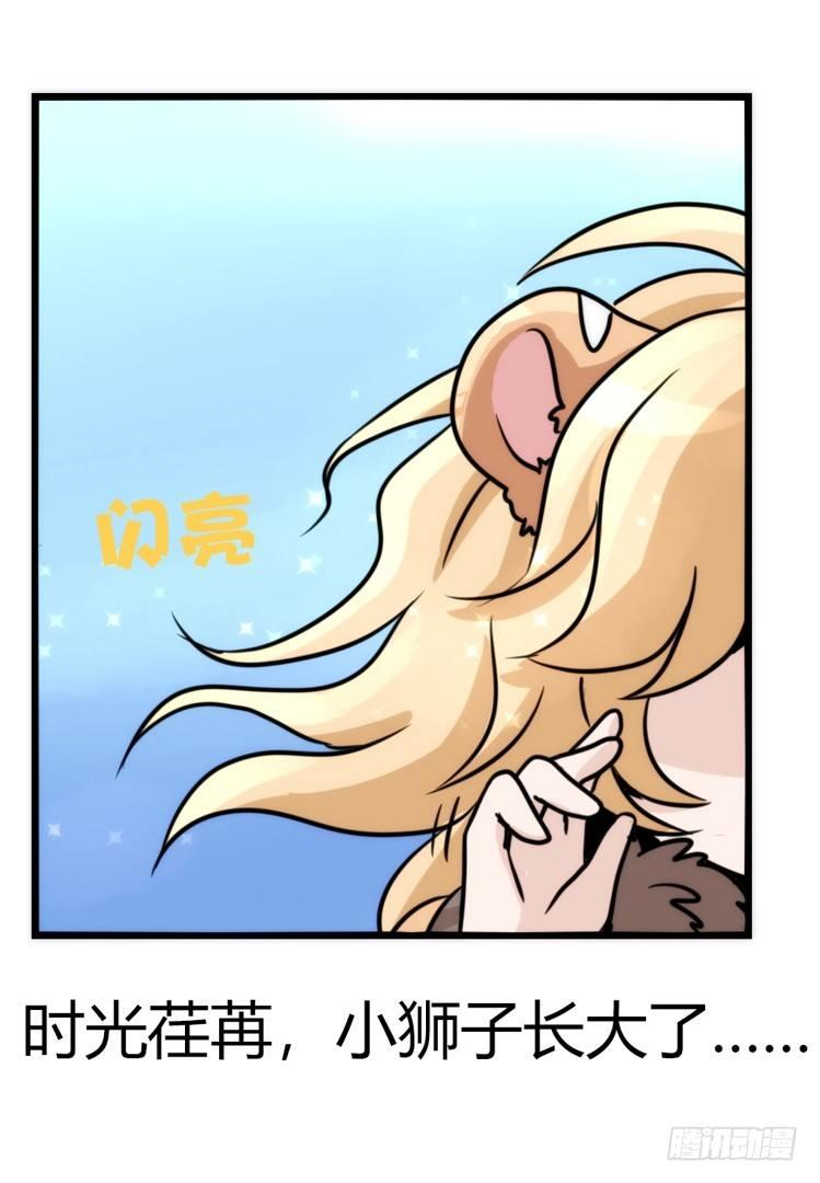 是这样的狮JI王？！-10-第35话