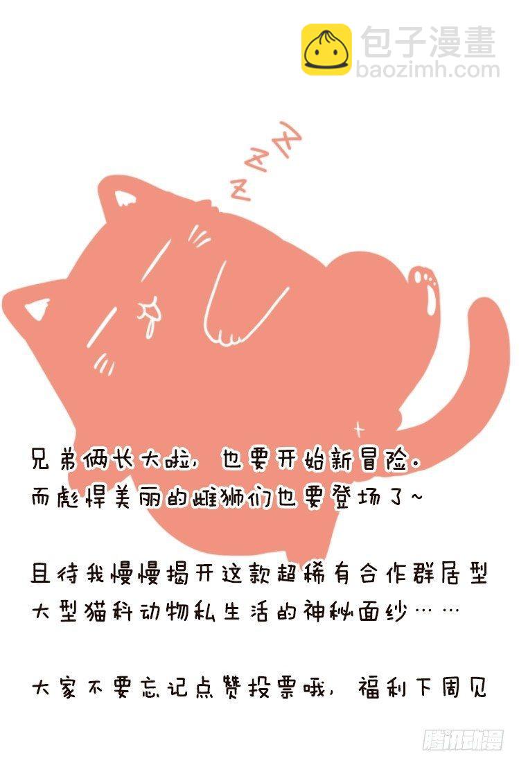 是这样的狮JI王？！-10-第35话
