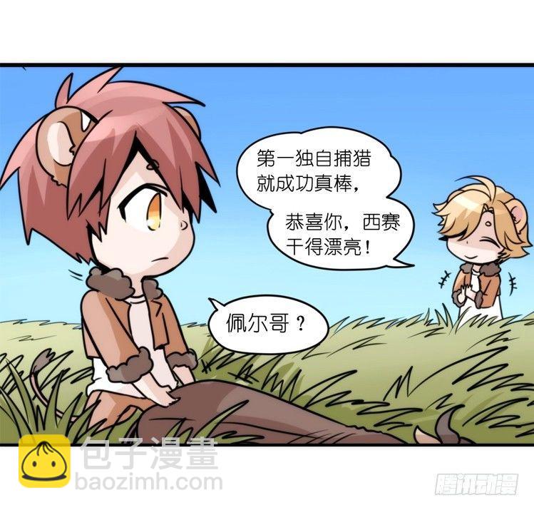 是这样的狮JI王？！-10-第35话