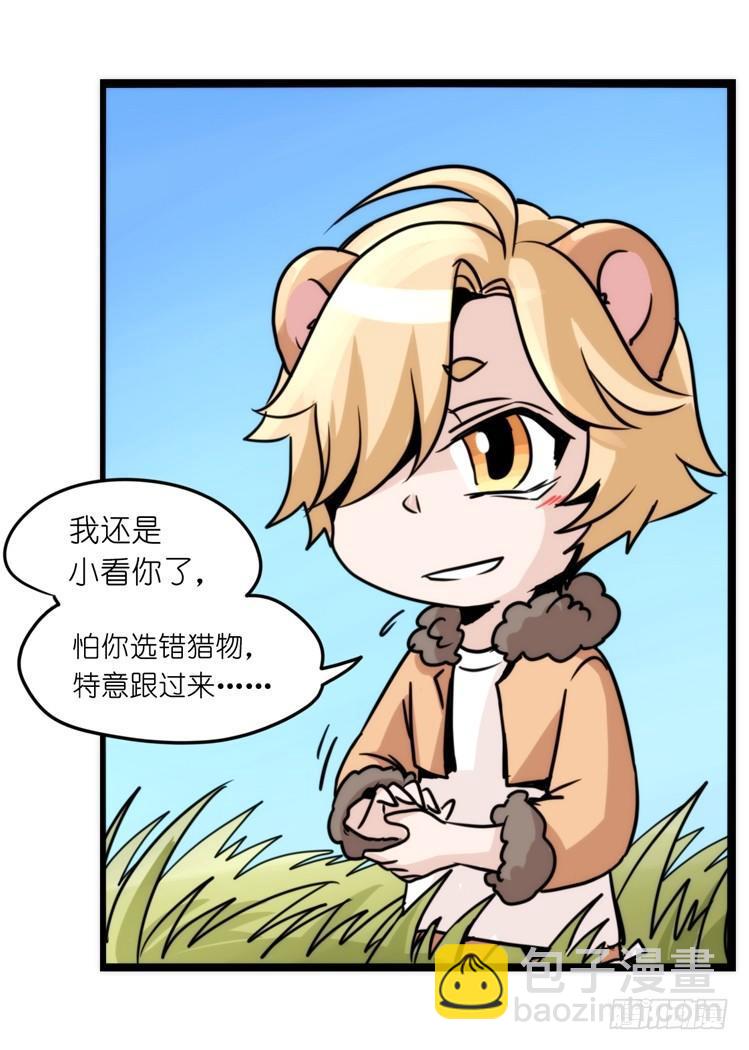 是这样的狮JI王？！-10-第35话