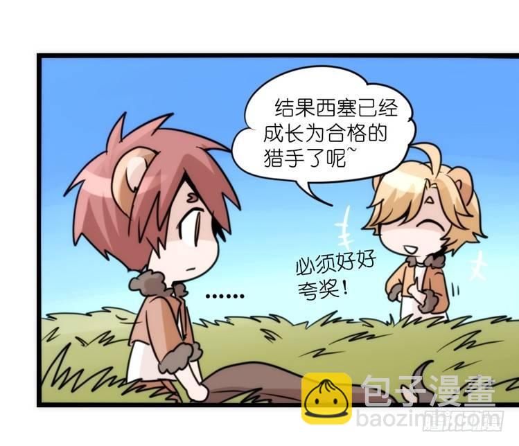 是这样的狮JI王？！-10-第35话