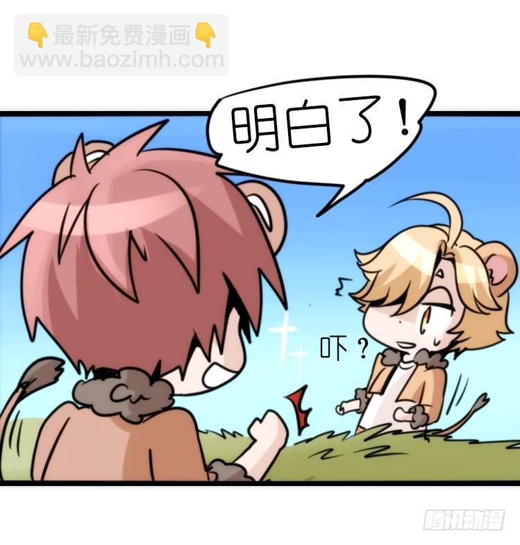 是这样的狮JI王？！-10-第35话