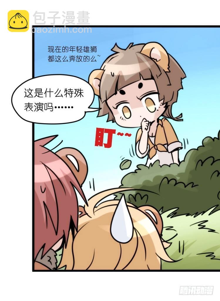 是这样的狮JI王？！-12-第37话
