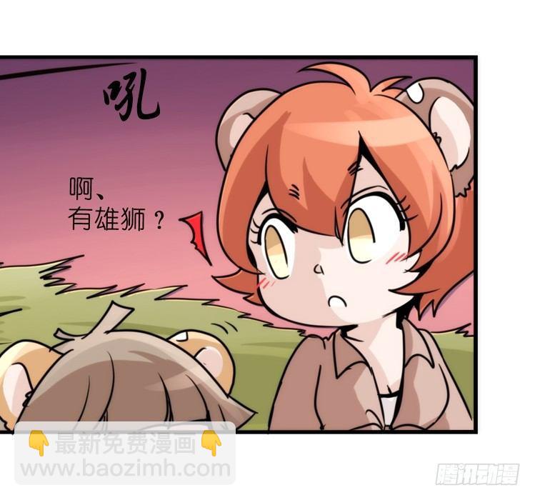 是这样的狮JI王？！-12-第37话