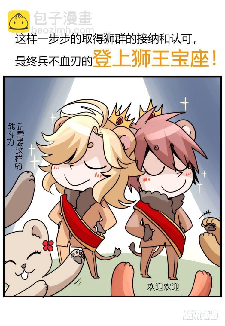 是这样的狮JI王？！-12-第37话