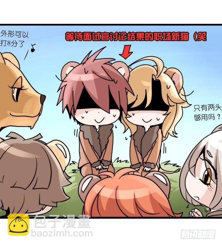 是这样的狮JI王？！-12-第37话