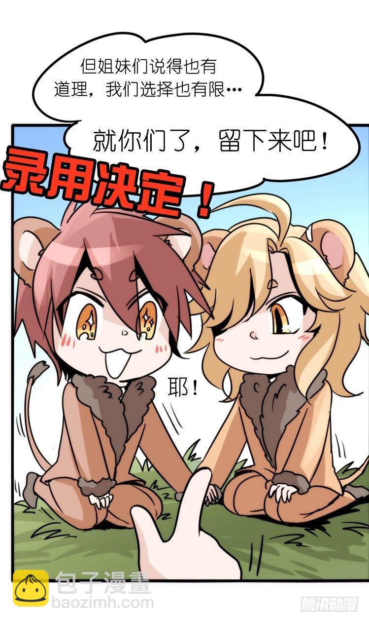 是这样的狮JI王？！-12-第37话