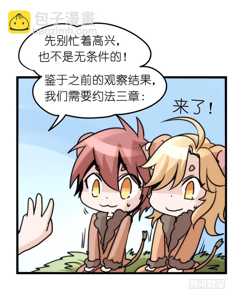 是这样的狮JI王？！-12-第37话
