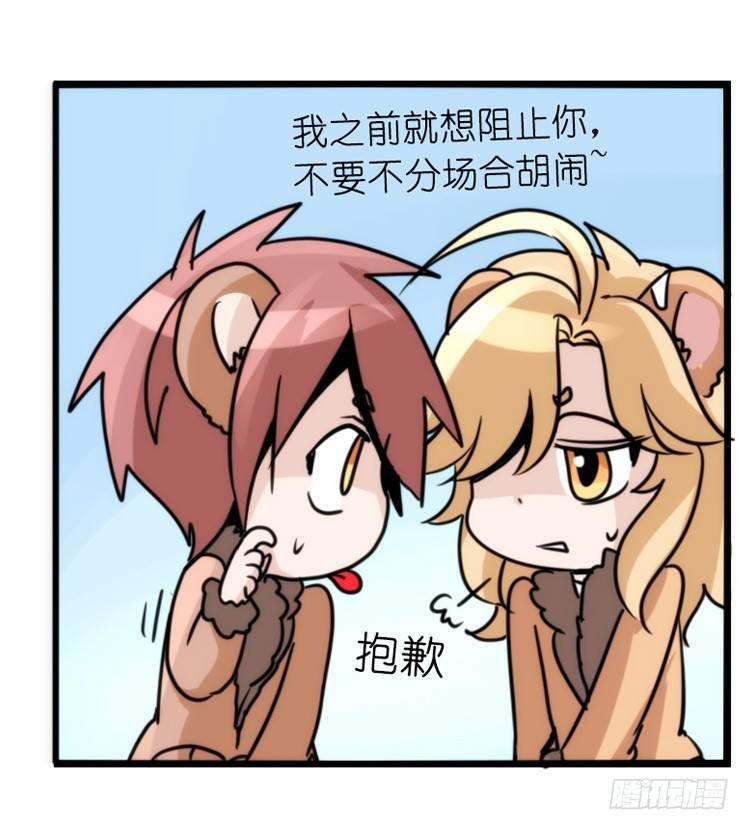 是这样的狮JI王？！-12-第37话