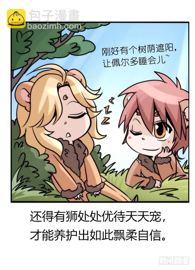 是这样的狮JI王？！-12-第37话
