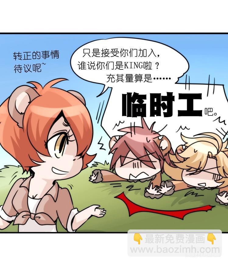 是这样的狮JI王？！-12-第37话