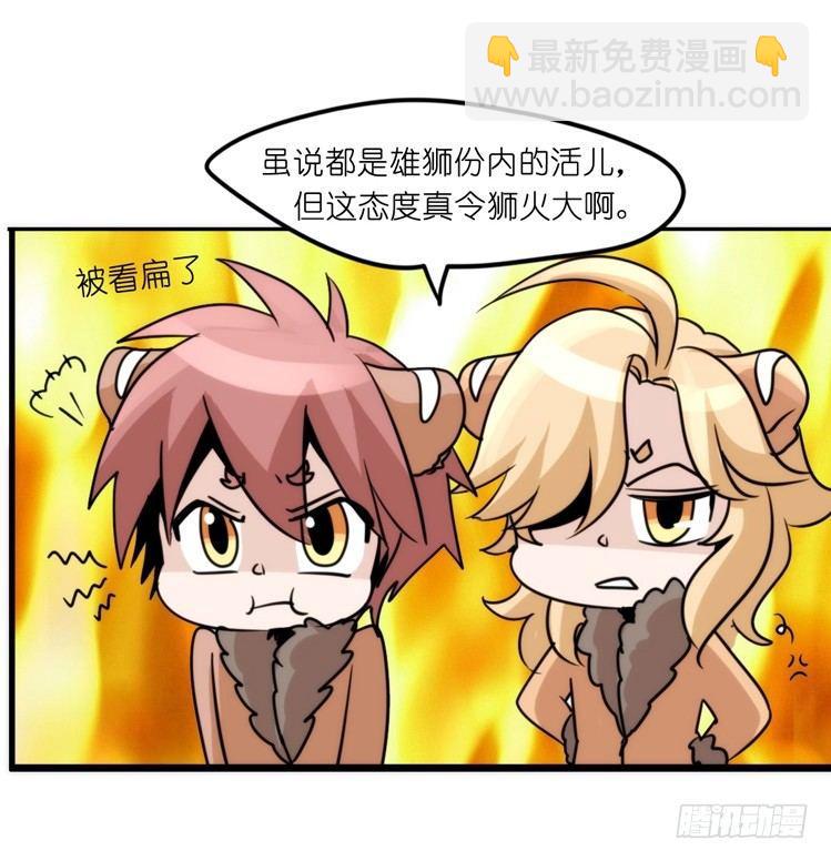 是这样的狮JI王？！-12-第37话