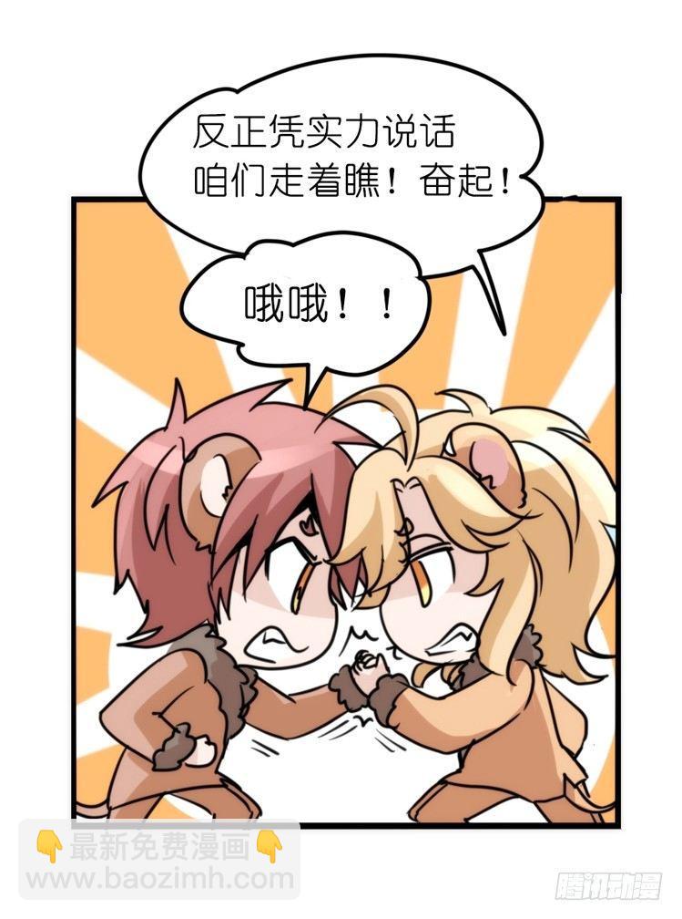 是这样的狮JI王？！-12-第37话