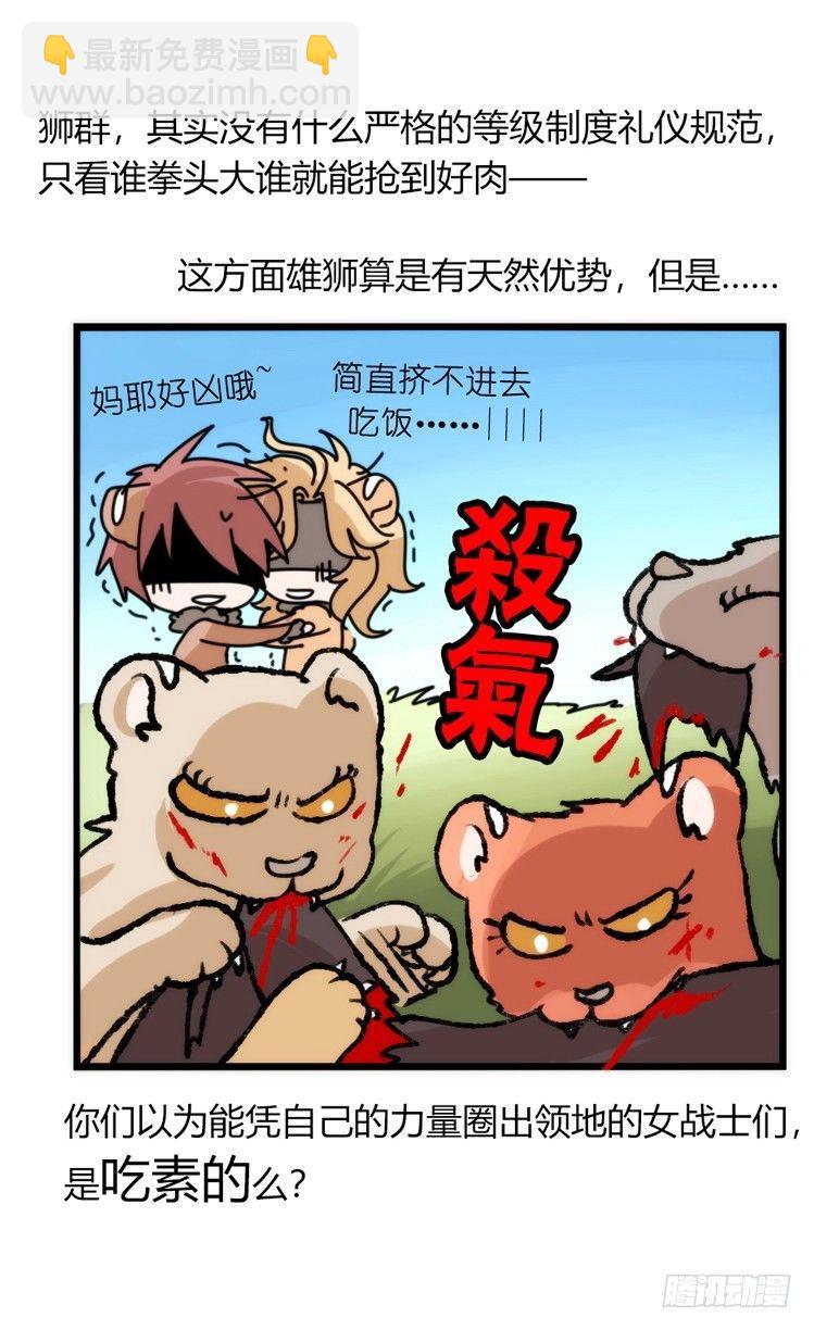 是这样的狮JI王？！-12-第37话