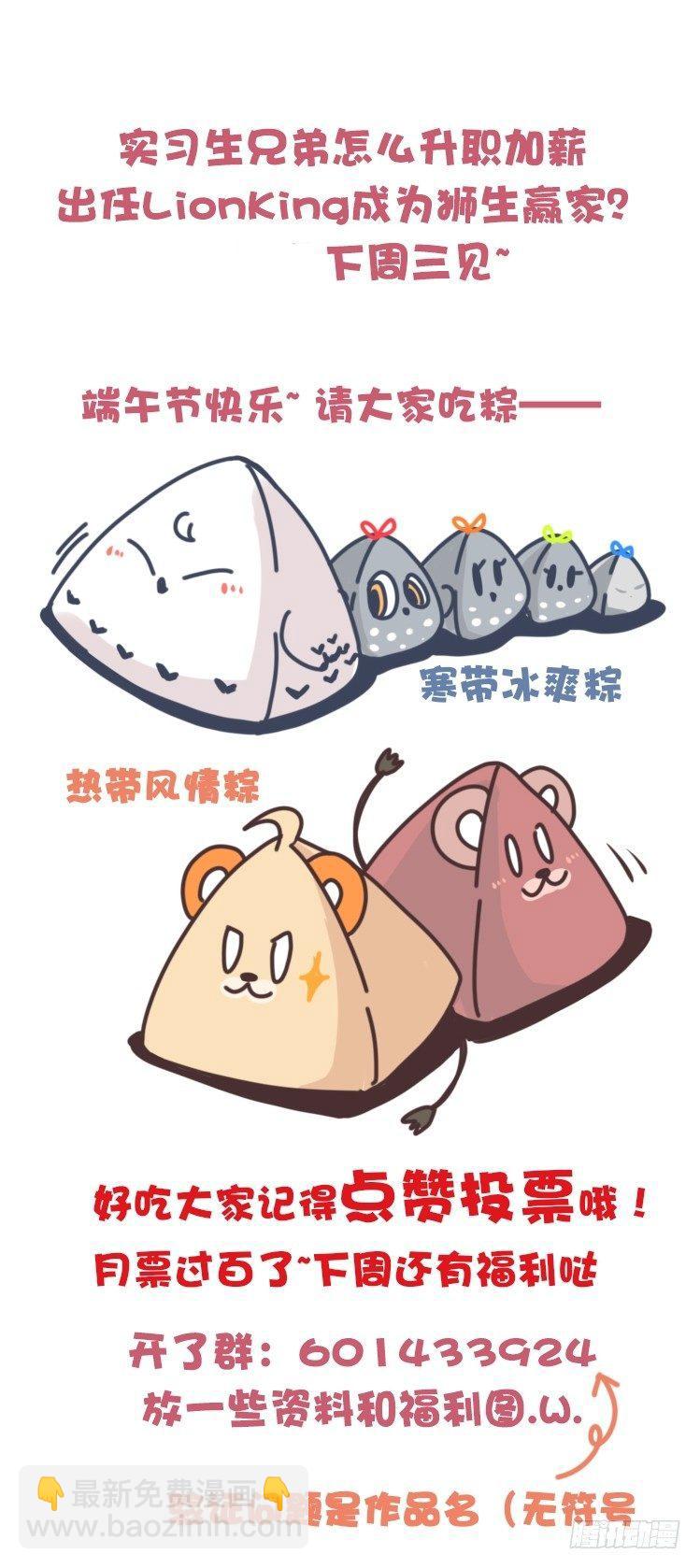 是这样的狮JI王？！-12-第37话