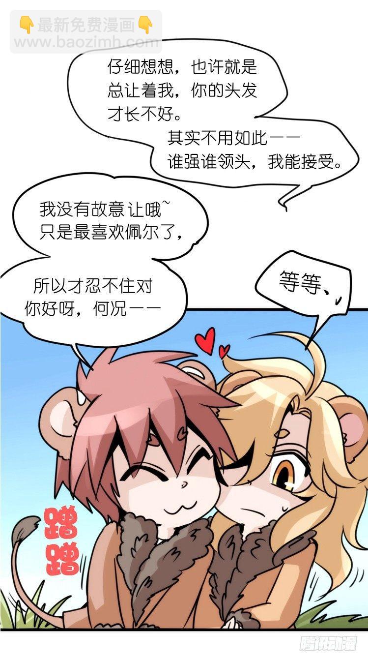 是这样的狮JI王？！-12-第37话