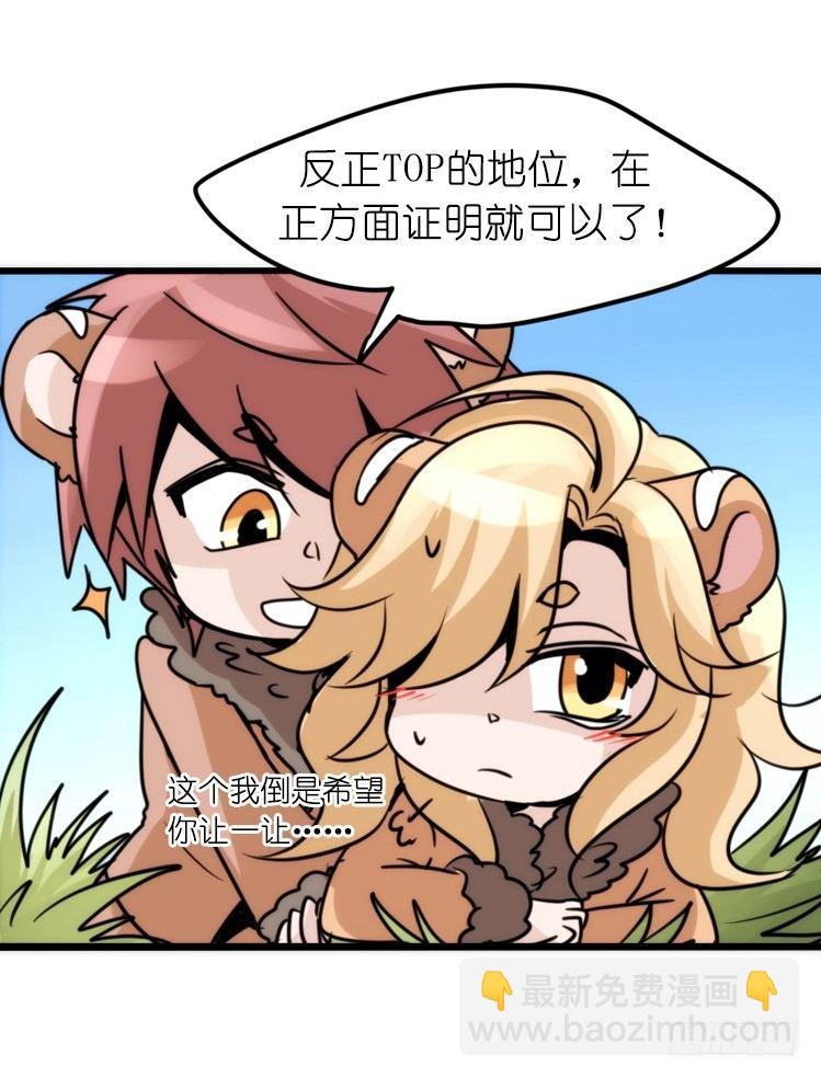是这样的狮JI王？！-12-第37话